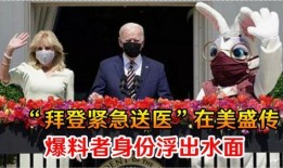 美国医生爆料新闻,惊人内幕曝光
